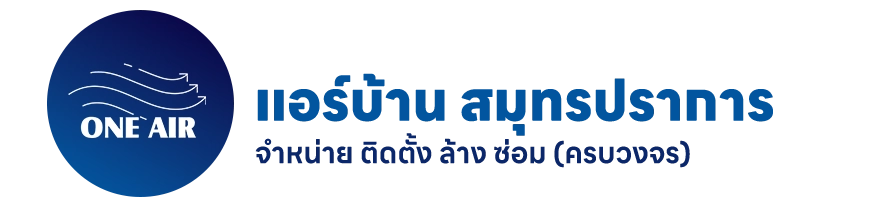 ช่างแอร์ สมุทรปราการ
