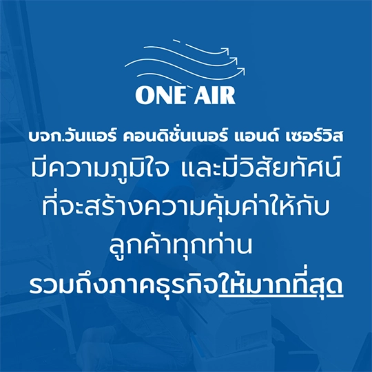 บริษัทแอร์ สมุทรปราการ