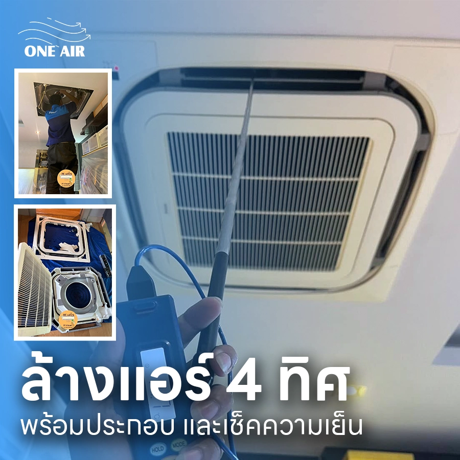 ล้างแอร์ สมุทรปราการ