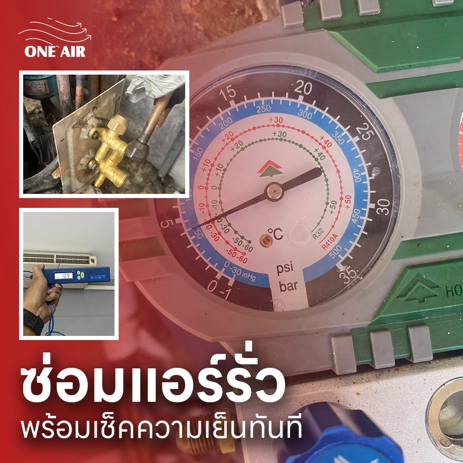 ซ่อมแอร์ สมุทรปราการ