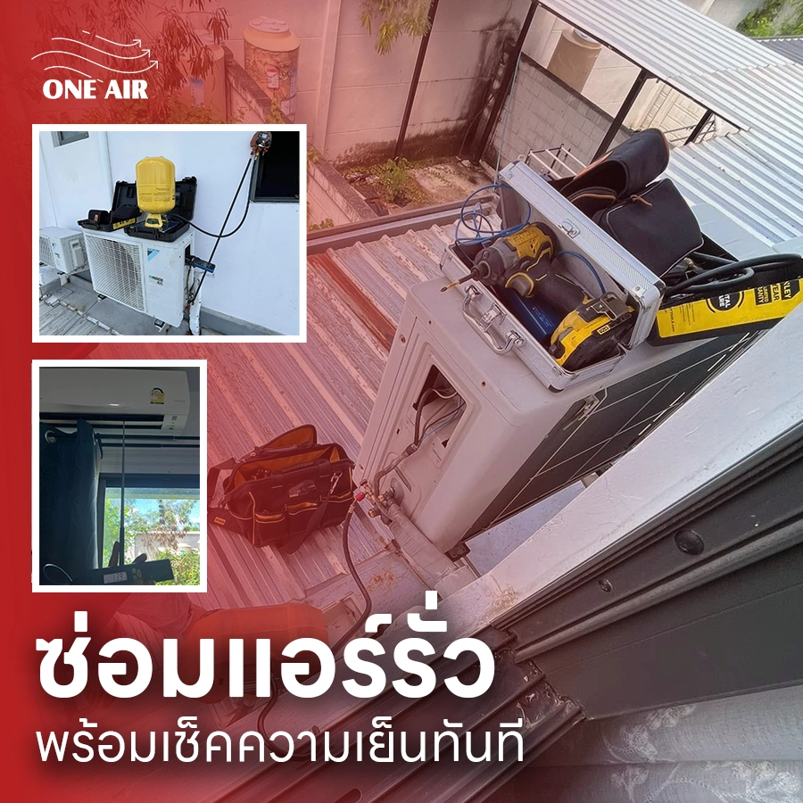 ซ่อมแอร์ สมุทรปราการ