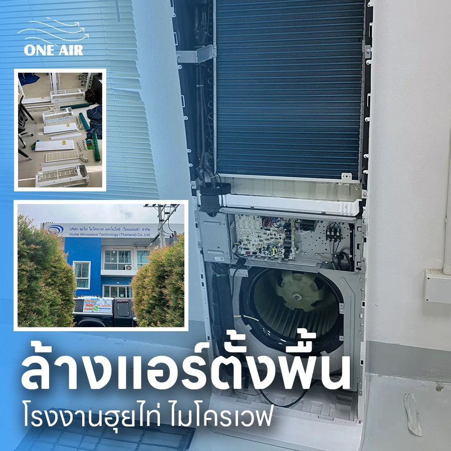 ล้างแอร์ สมุทรปราการ