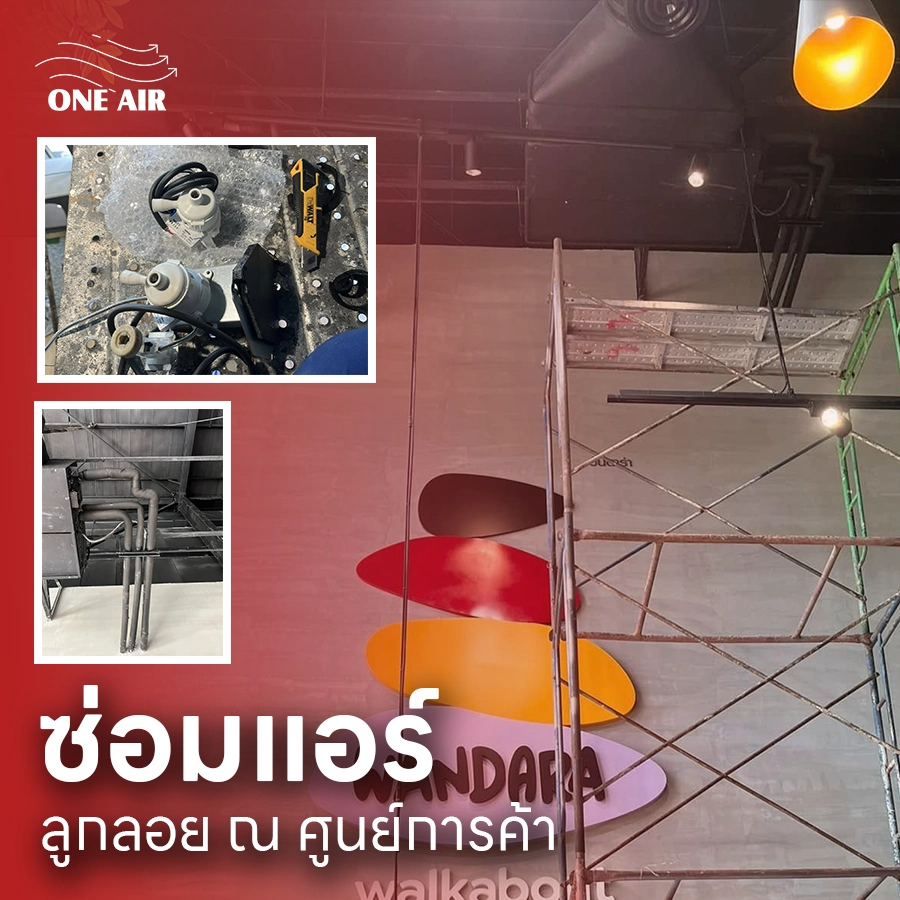 ซ่อมแอร์ สมุทรปราการ
