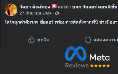 รีวิวร้านแอร์ สมุทรปราการ