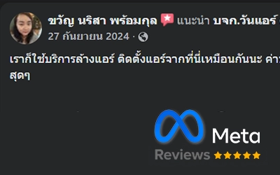 รีวิวร้านแอร์ สมุทรปราการ