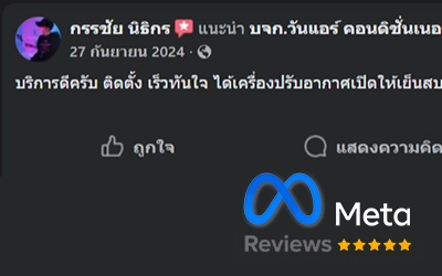 รีวิวร้านแอร์ สมุทรปราการ