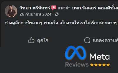 รีวิวร้านแอร์ สมุทรปราการ