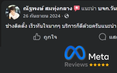 รีวิวร้านแอร์ สมุทรปราการ